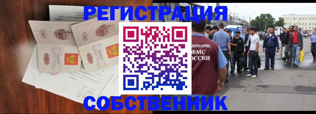 временная регистрация для всех в Краснодаре