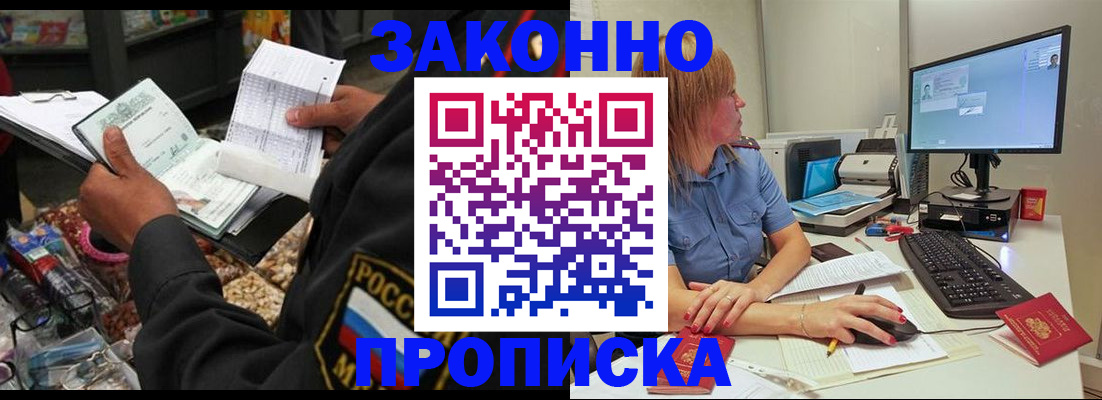 прописка для школы в Краснодаре