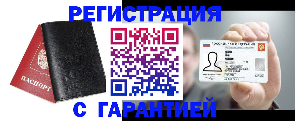 прописка регистрация в Краснодаре