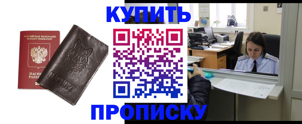 прописка штамп в Краснодаре