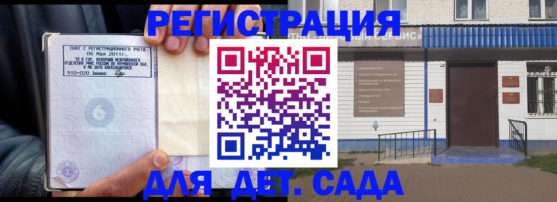 временная регистрация купить в Краснодаре