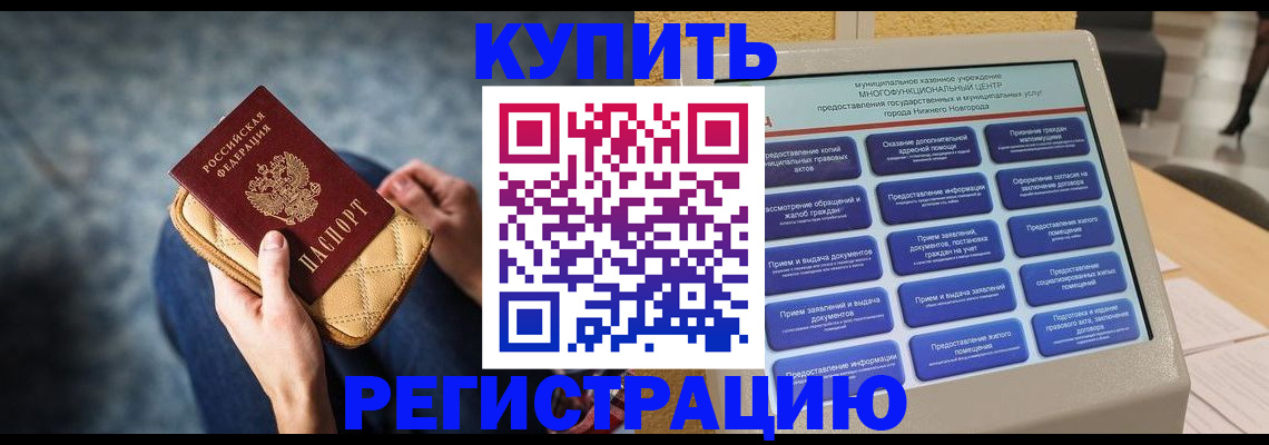прописка поиск в Краснодаре